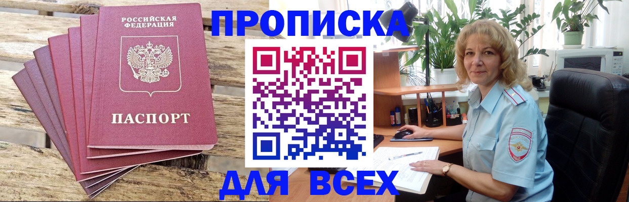купить прописку в Пскове