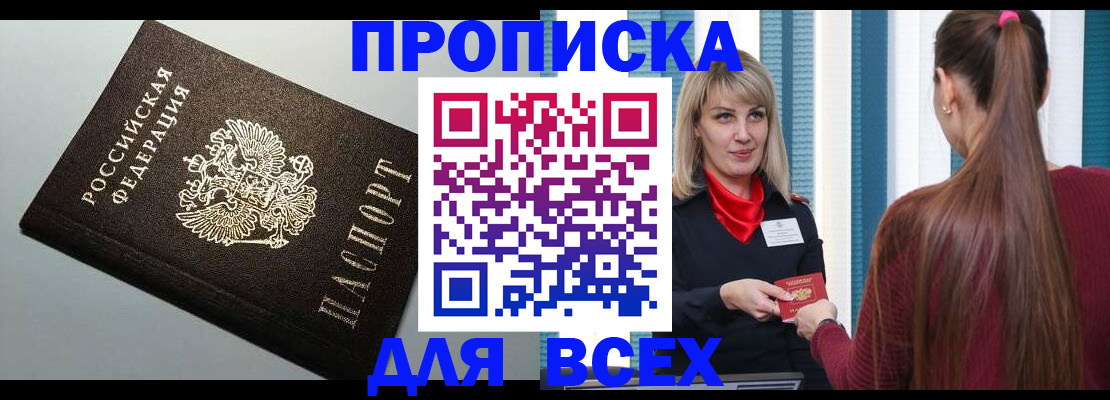 временная регистрация гарантия в Пскове