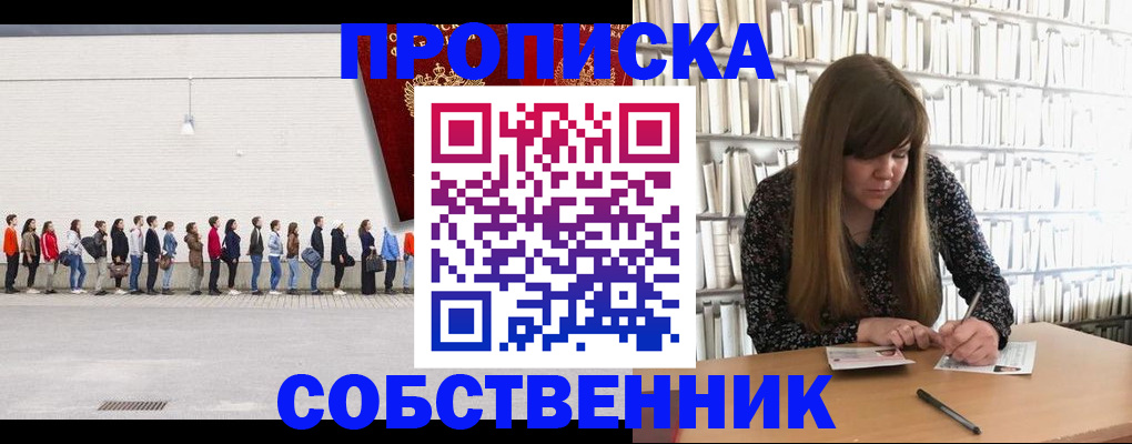 временная регистрация в квартире в Пскове