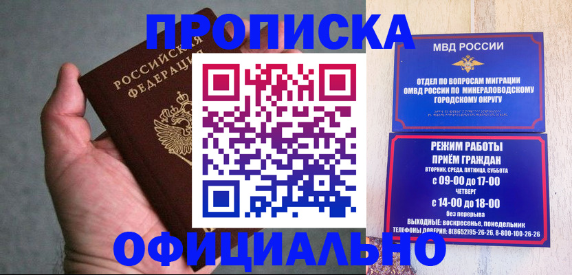 прописка ребенка в Пскове