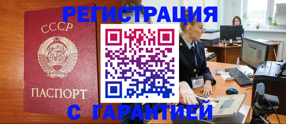 прописка 2025 в Пскове